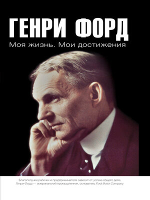 cover image of Моя жизнь. Мои достижения